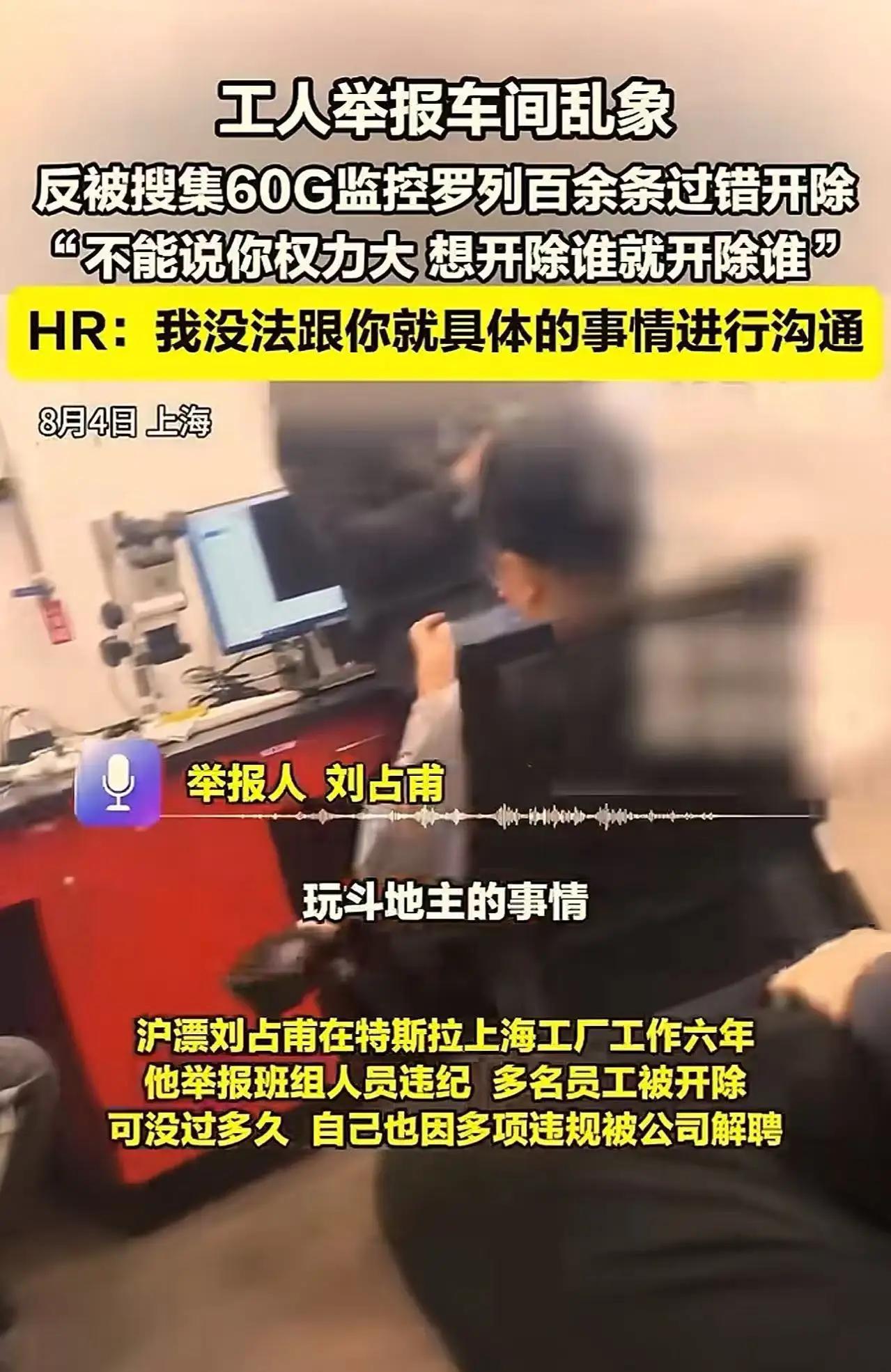搬起石头砸自己脚！男子偷拍工友违规挨个举报致多人被辞，转头自己被公司搜集60G监
