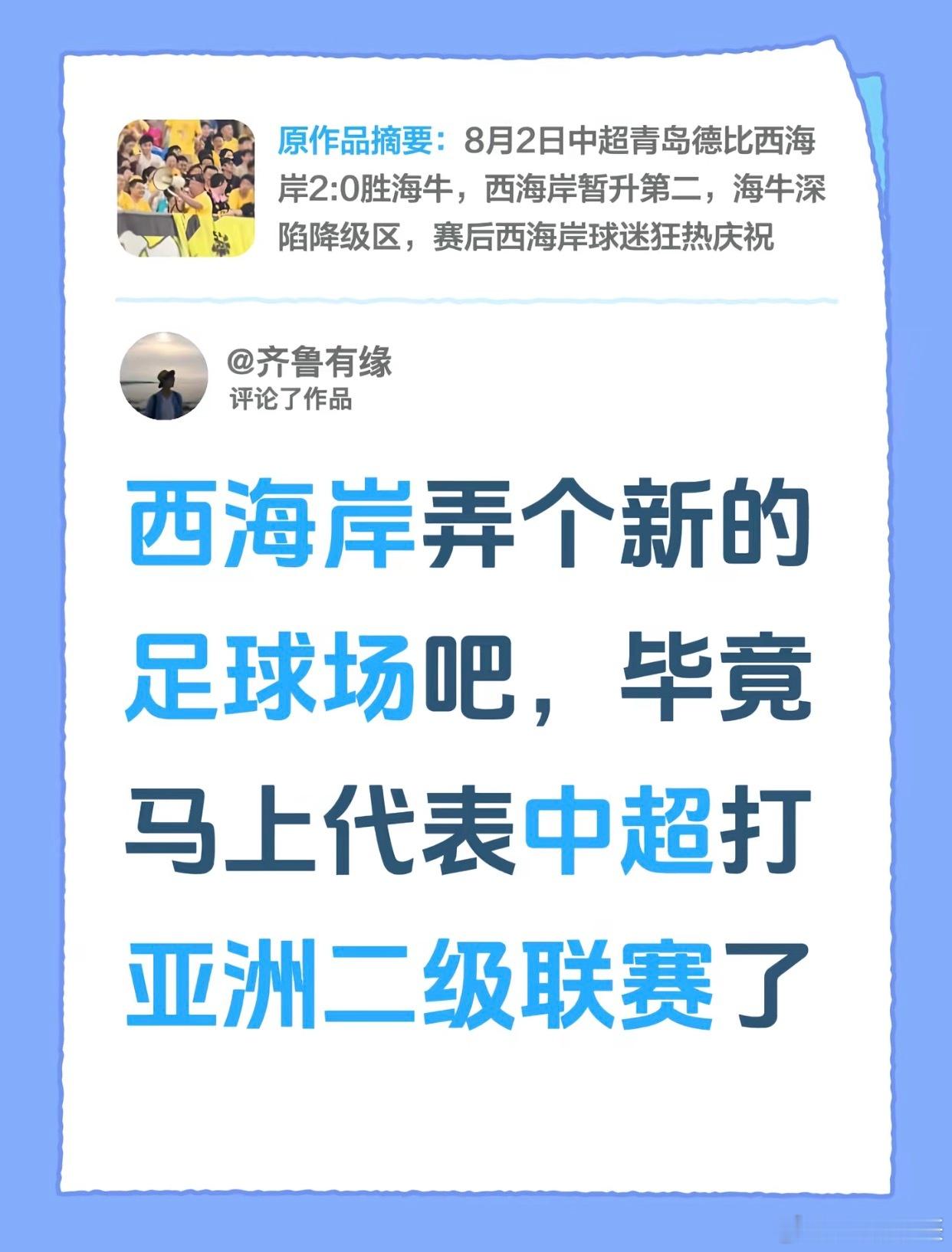 认真的？哈哈哈哈中超联赛