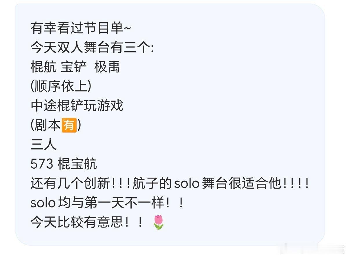 今日节目单🍉每个人的solo都不一样 双人舞台：棍航 极禹 宝铲 ​​​