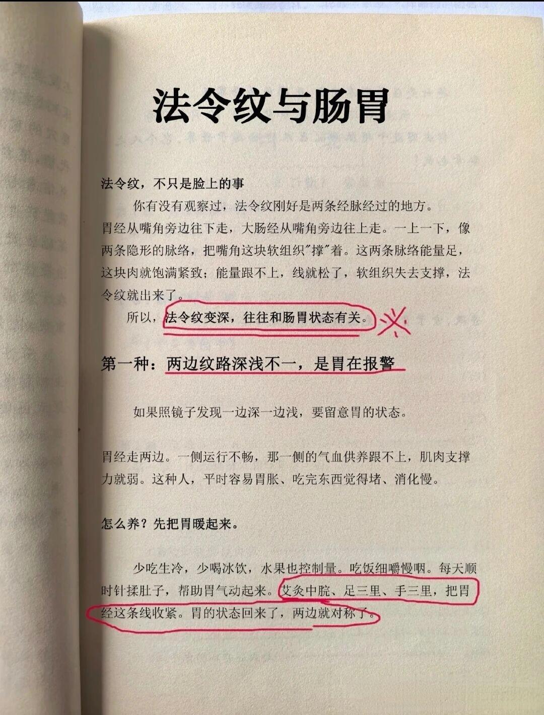 女生法令纹深，往往肠胃不太好肠胃艾灸法令纹 ​​​
