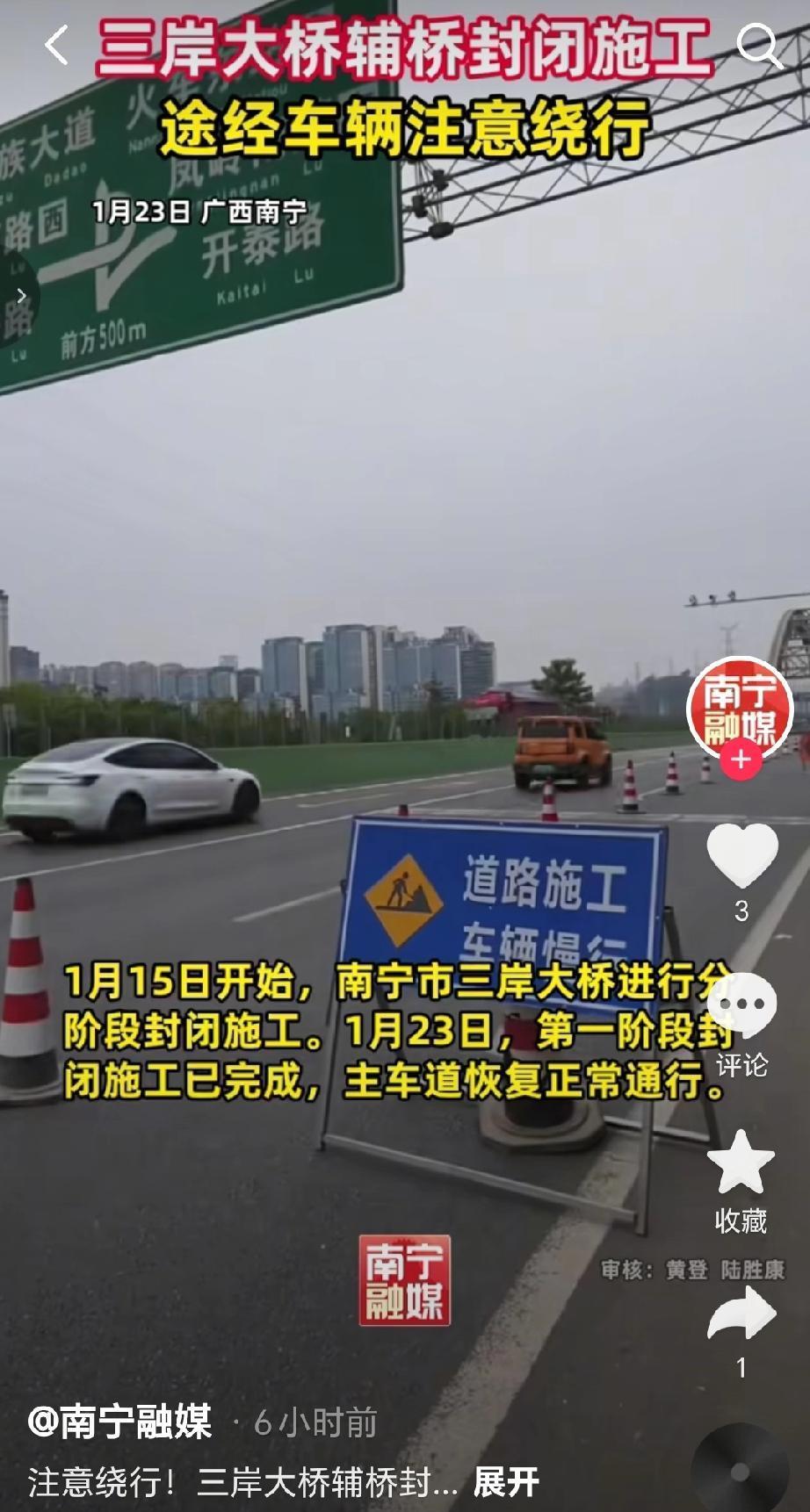 南宁市三岸大桥辅桥封闭施工的交通提示，具体信息目前第一阶段：1月15日开始，1月