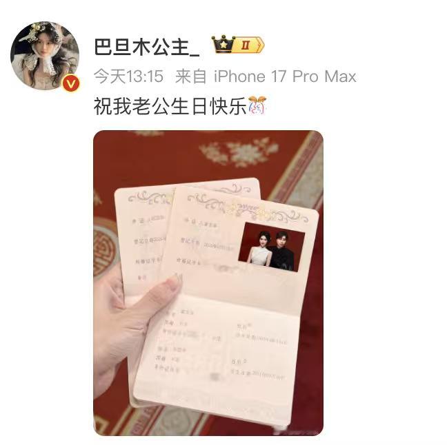 巴旦木公主老公巴旦木公主卡点卢本伟 33 岁生日晒出结婚证官宣婚讯，二人七月便已