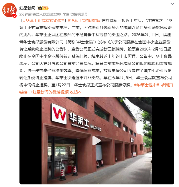 华莱士正式宣布退市融资仅1000万，却要承担高昂合规成本——这或许是退市最直白的