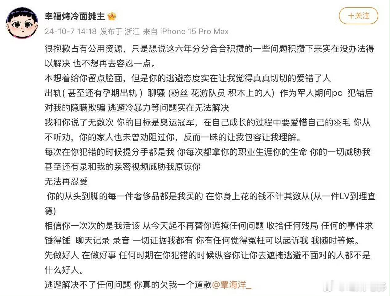 大瓜来袭！覃海洋女朋友发文爆料，总结：​1.两人在一起六年，分分合合，男方多次犯