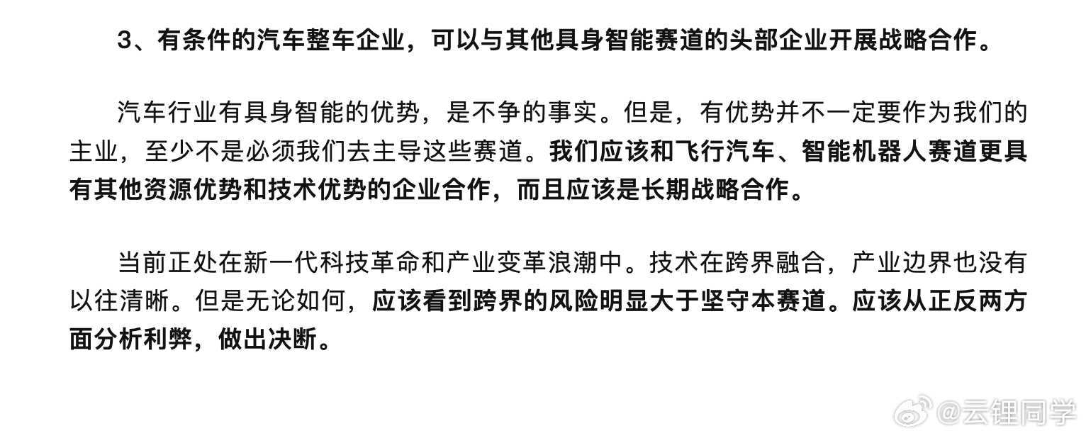 我觉得这篇文章可以再进一步提两个问题：①车企不建议跨界做这俩，那谁更适合跨界做这