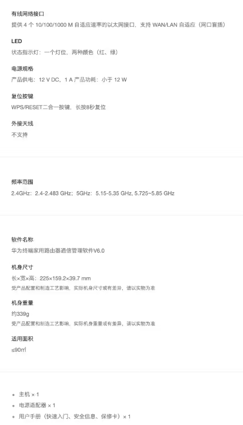 华为路由 AX3 Pro 悦享版上架：支持 Wi-Fi 6+ 3000Mps 速