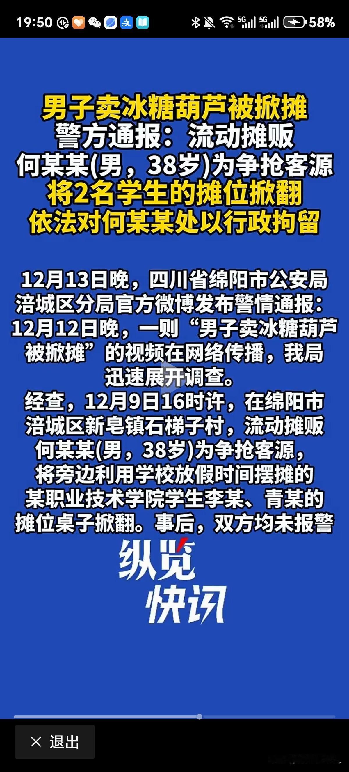 四川绵阳市一大学生创业摆摊被掀摊位，该涪城公安，能在事情发生未报警，看到网上视频