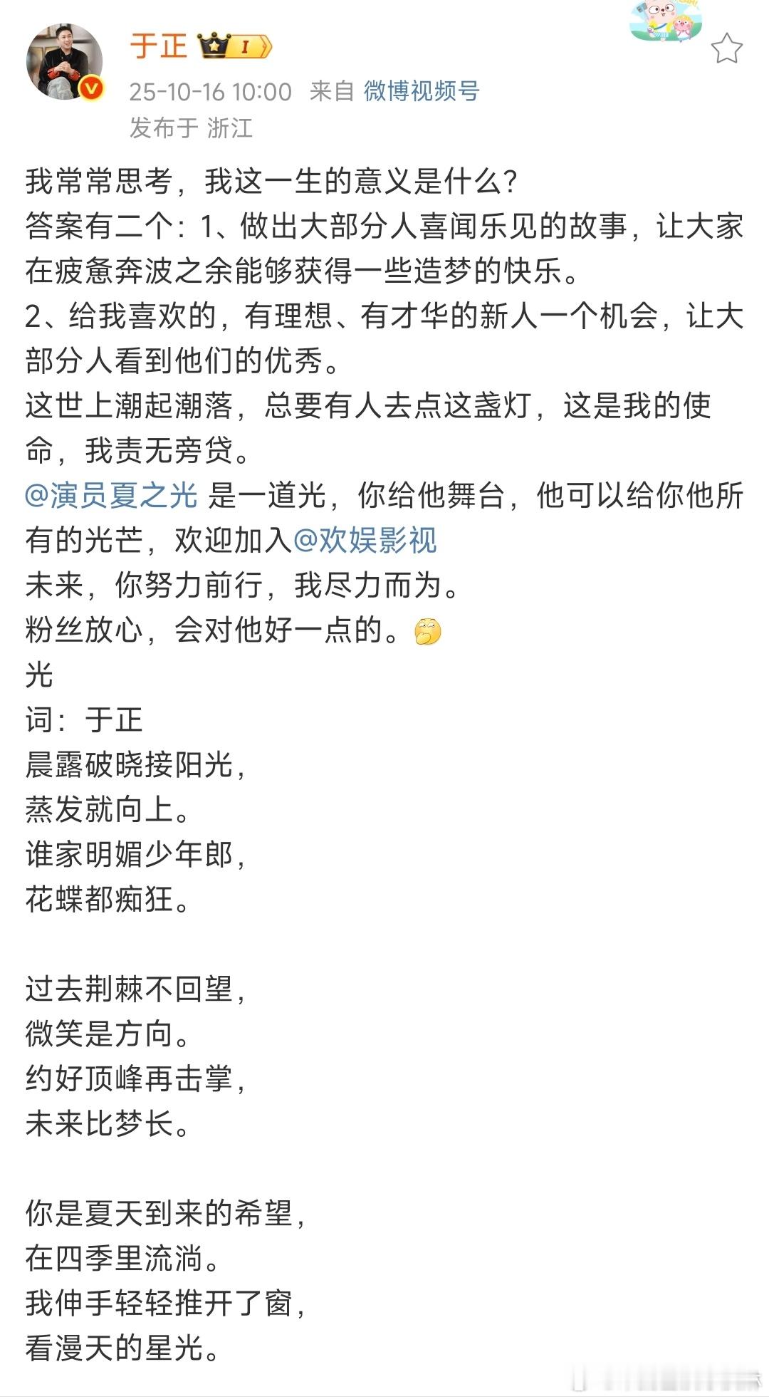 于正欢迎夏之光加入欢娱影视于正让粉丝放心会对夏之光好一点的 ​​​知道了 ​​​