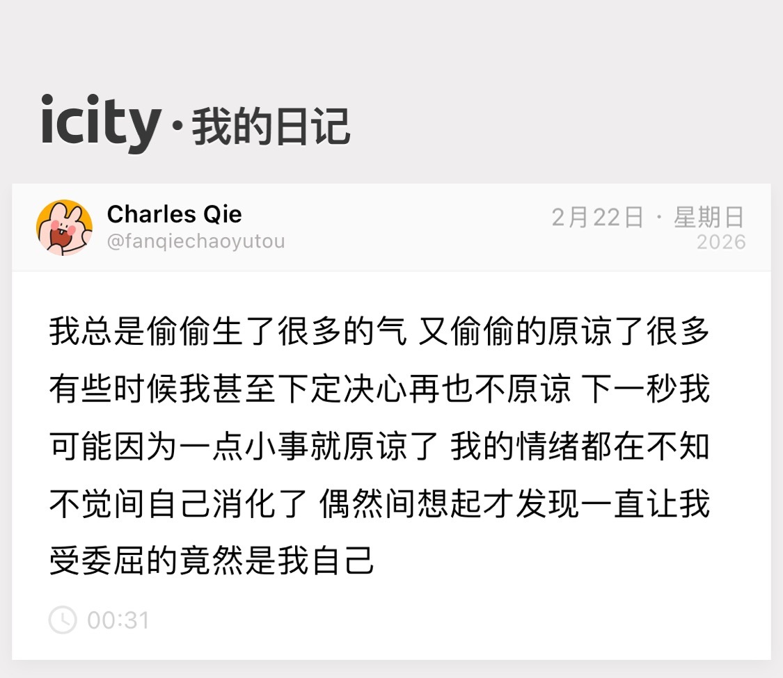 原来一直让我受委屈的竟然是我自己 