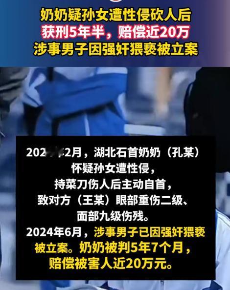 湖北石首，一六旬奶奶发现孙女可能被同村男子侵犯后，愤怒吞噬理智，她没选择报警，而