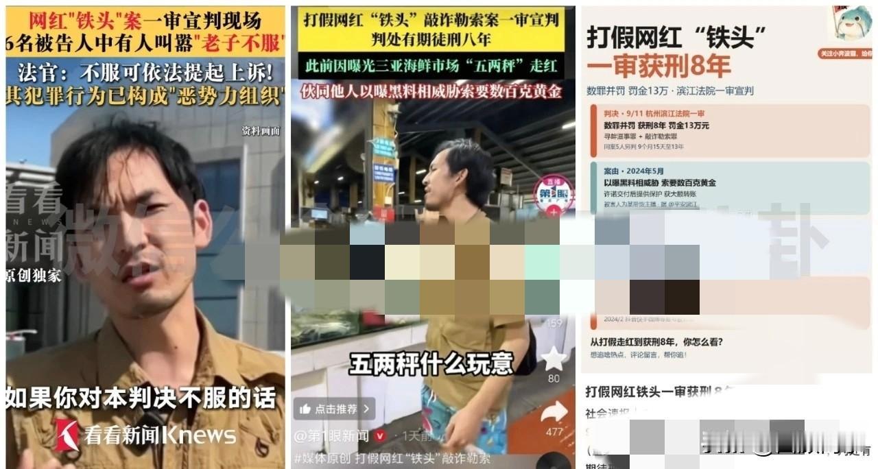 知名“打假主播”犯寻衅滋事、敲诈勒索罪获刑8年，6名被告人其中有当庭叫嚣：老子不