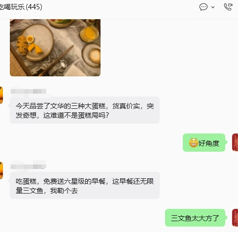 早上杀糕局+免费吃了一个文华早餐