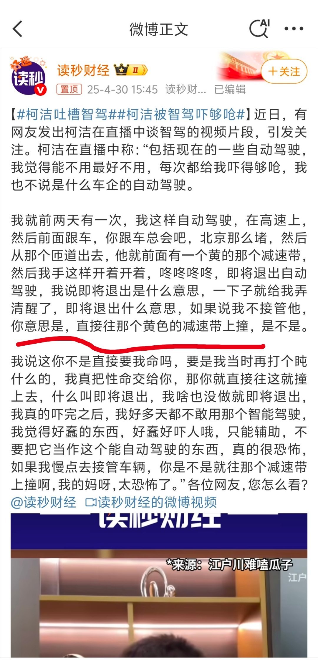 柯洁吐槽智驾即将退出辅助驾驶很奇怪嘛？现阶段的辅助驾驶本身就要求人车共驾，自己开