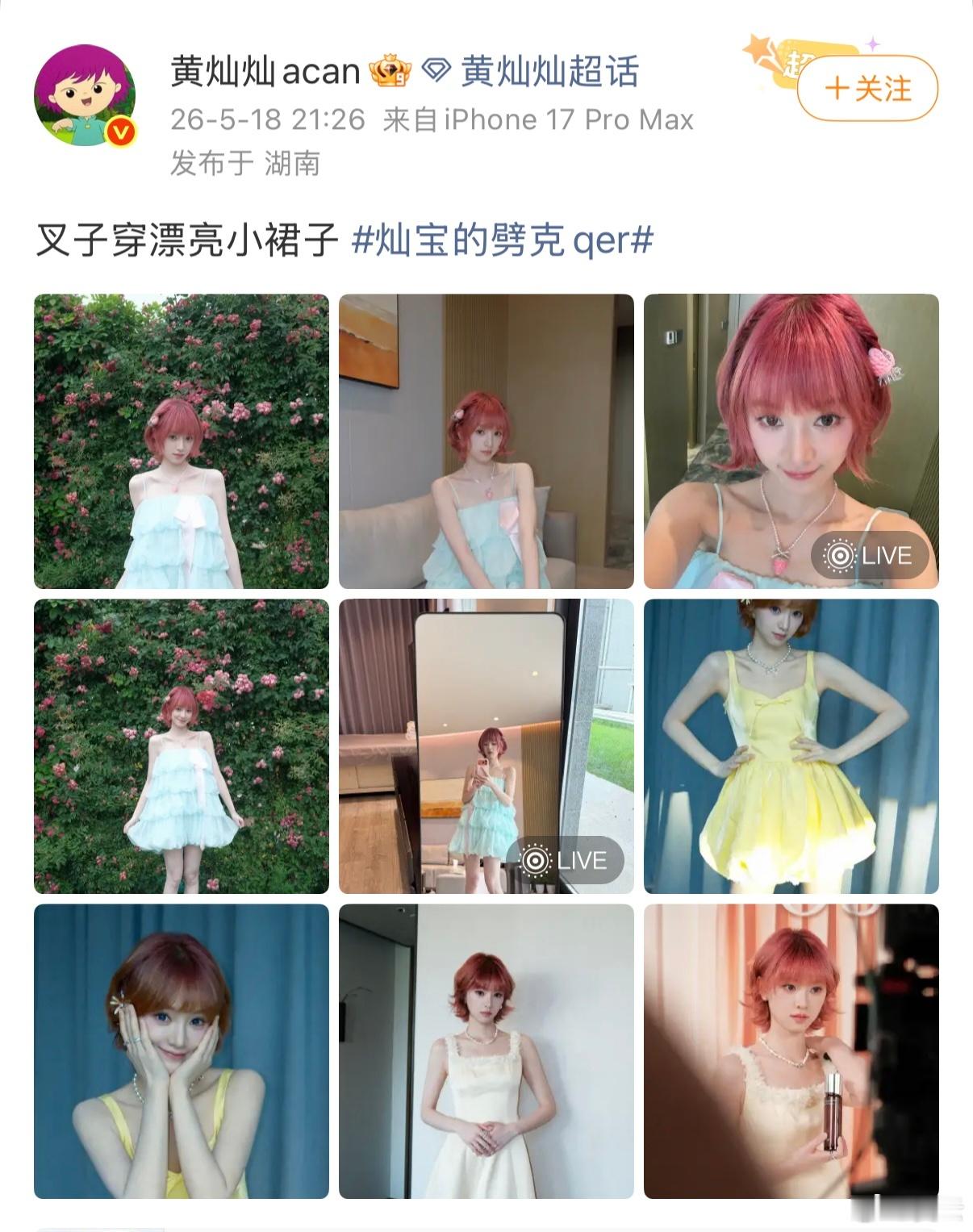 黄灿灿 【黄灿灿叉子穿漂亮小裙子 】5月18日，晒九宫格照片并配文：叉子穿漂亮小