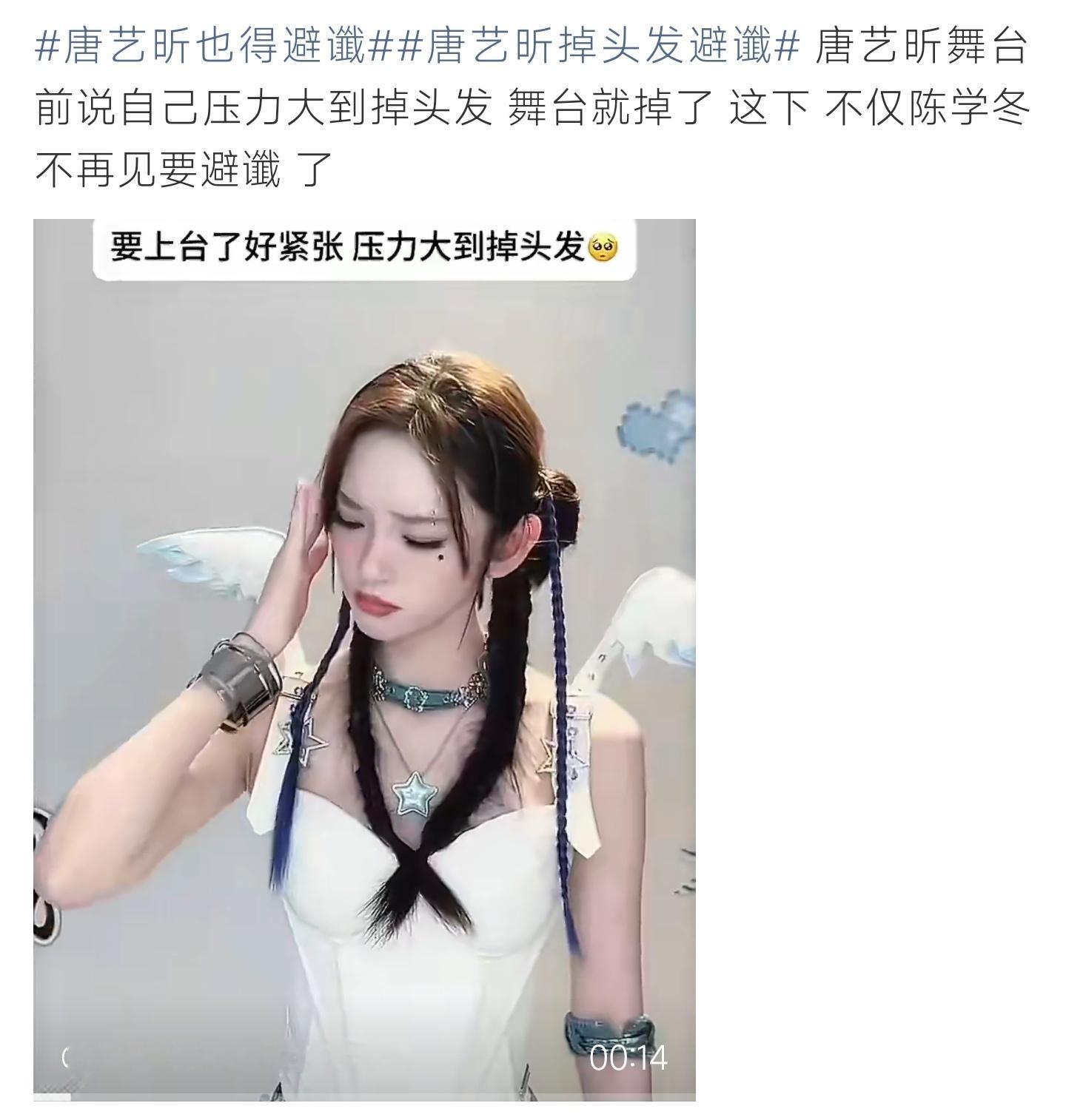 唐艺昕也得避谶赛前念叨掉发转眼假发掉落，唐艺昕精准应验，网友调侃难逃避谶定律 