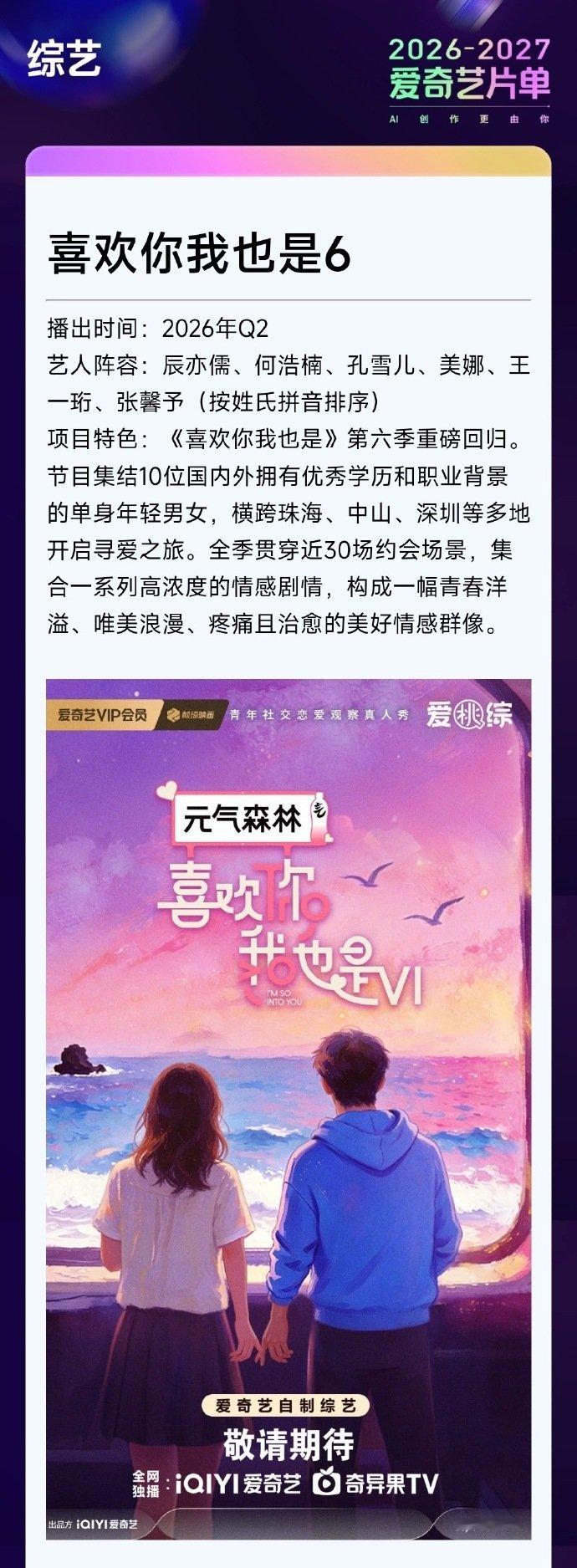 爱奇艺恋综夯爆了爱奇艺恋综太会请人了 爱奇艺恋综夯爆了 