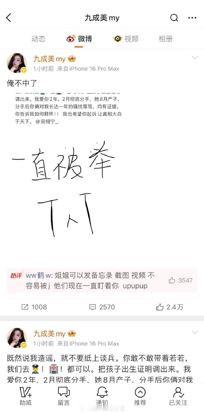 之前九成美发关于孩子的文无了，这下真捅马蜂窝了…现在被聚报的微博全部恢复了，没有