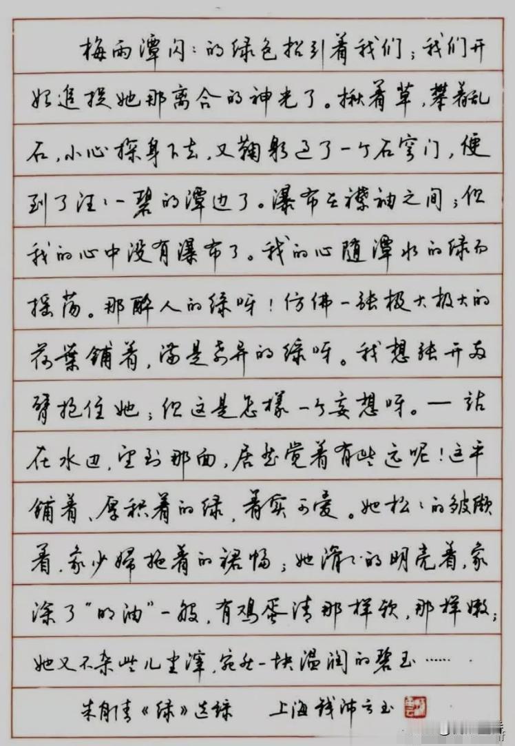 曾经有一段时间，我将这幅朱自清的《绿》误认为是江鸟（沈鸿根）的作品，因为我看到的