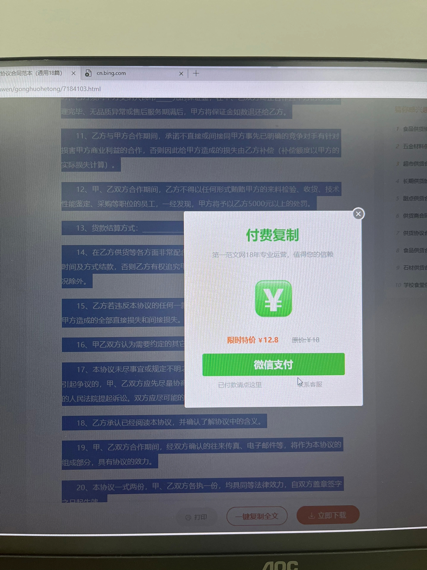 分享一个付费复制的小妙招，不要傻傻的花冤枉钱复制。 ​​​