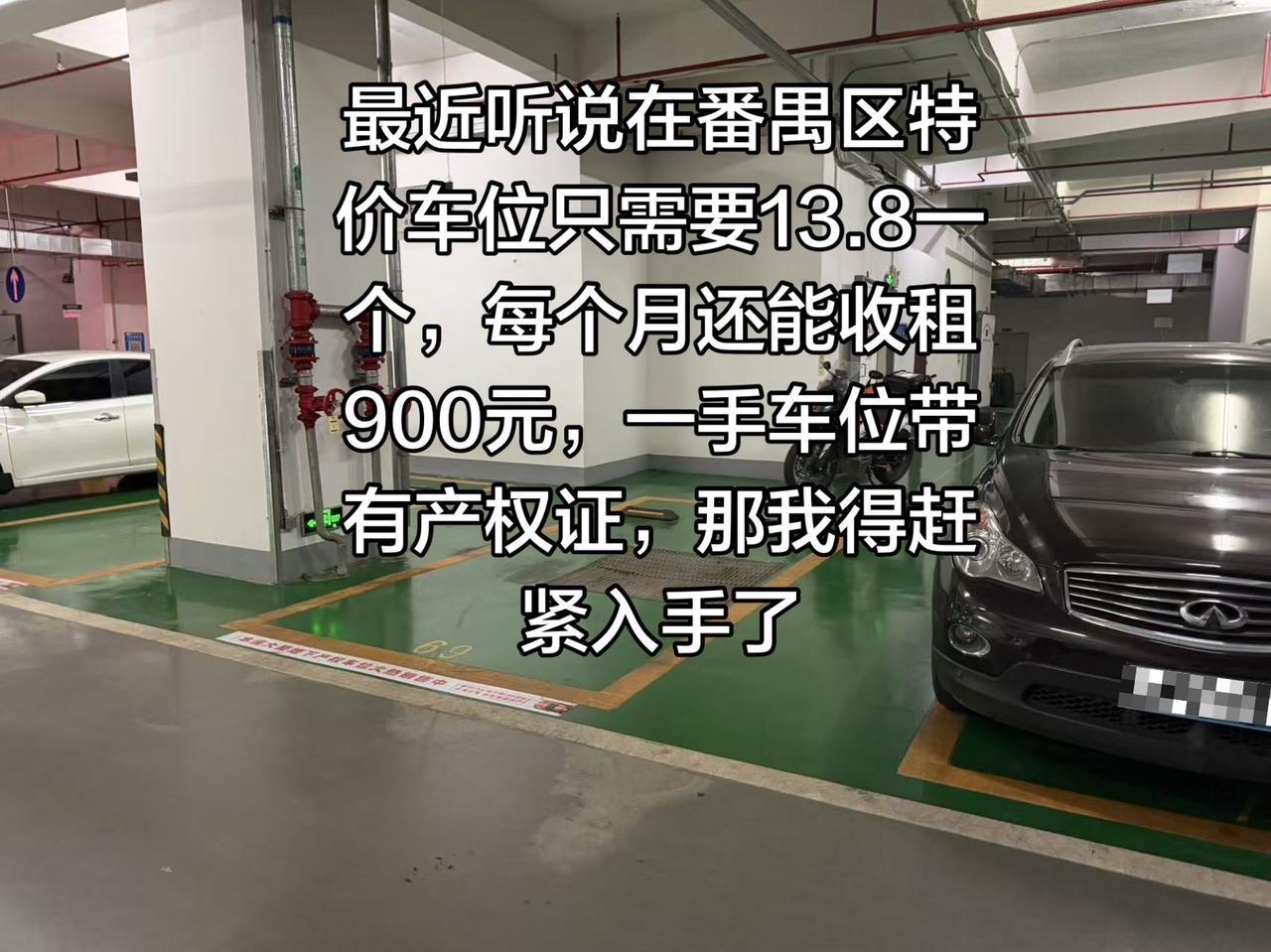大家需要的可以找我了解情况激发广州新可能 同城 产权车位