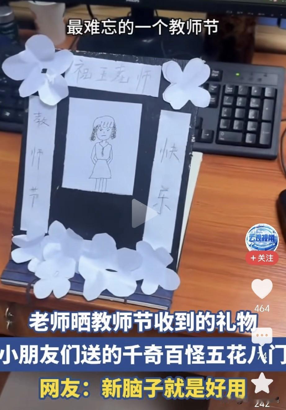 笑不活了！刷到小朋友做的教师节贺卡，第一眼差点看懵。
 
中间认认真真画了老师，