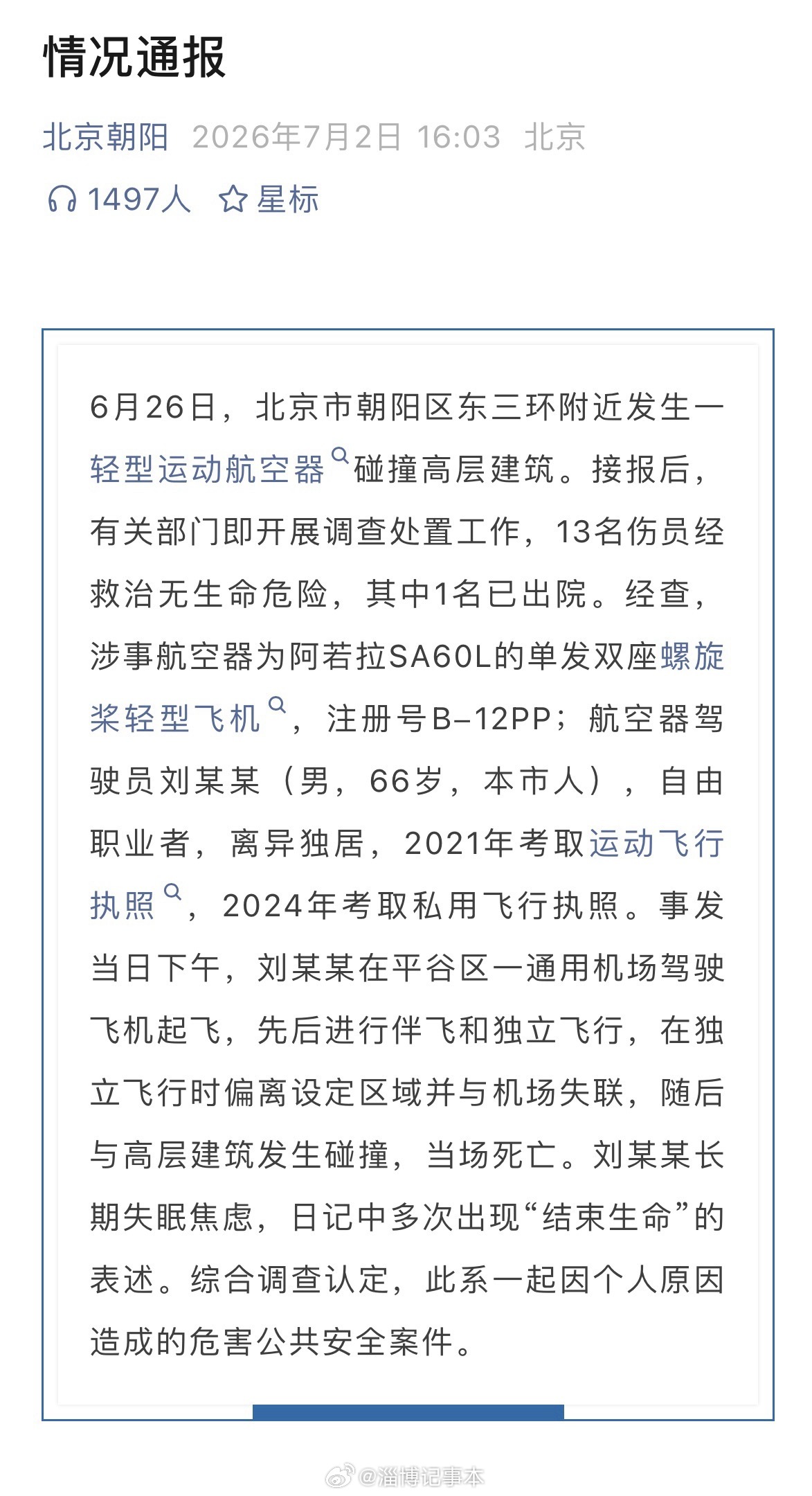 情况通报来了。。