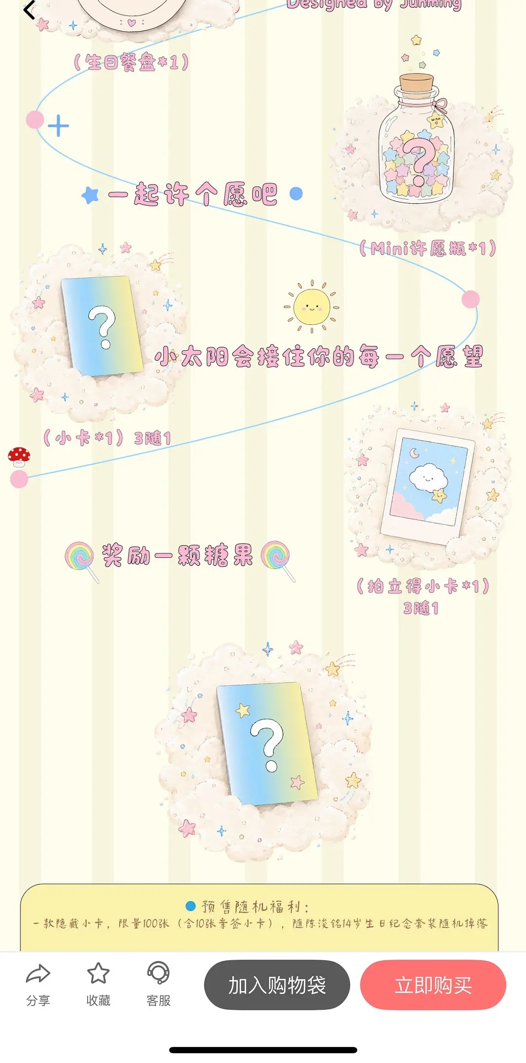 陈浚铭生日周边配套居然是餐盘和许愿瓶 