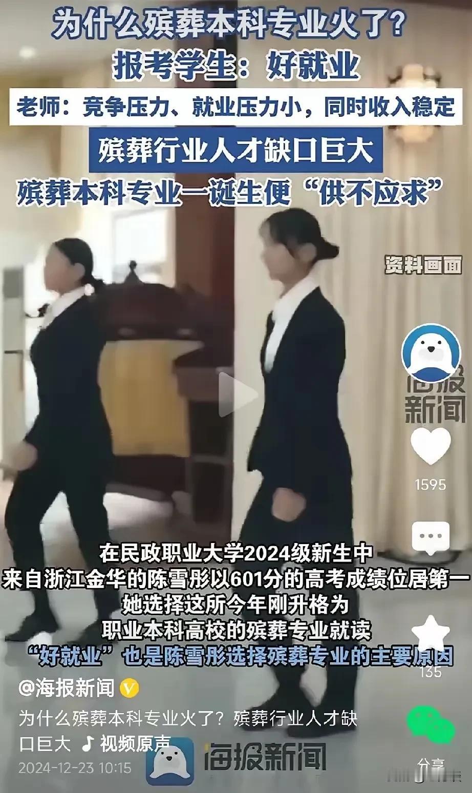 高分报考职业本科院校殡葬专业，并不是学生盲目报考，而是有高人指点，再加上孩子的兴