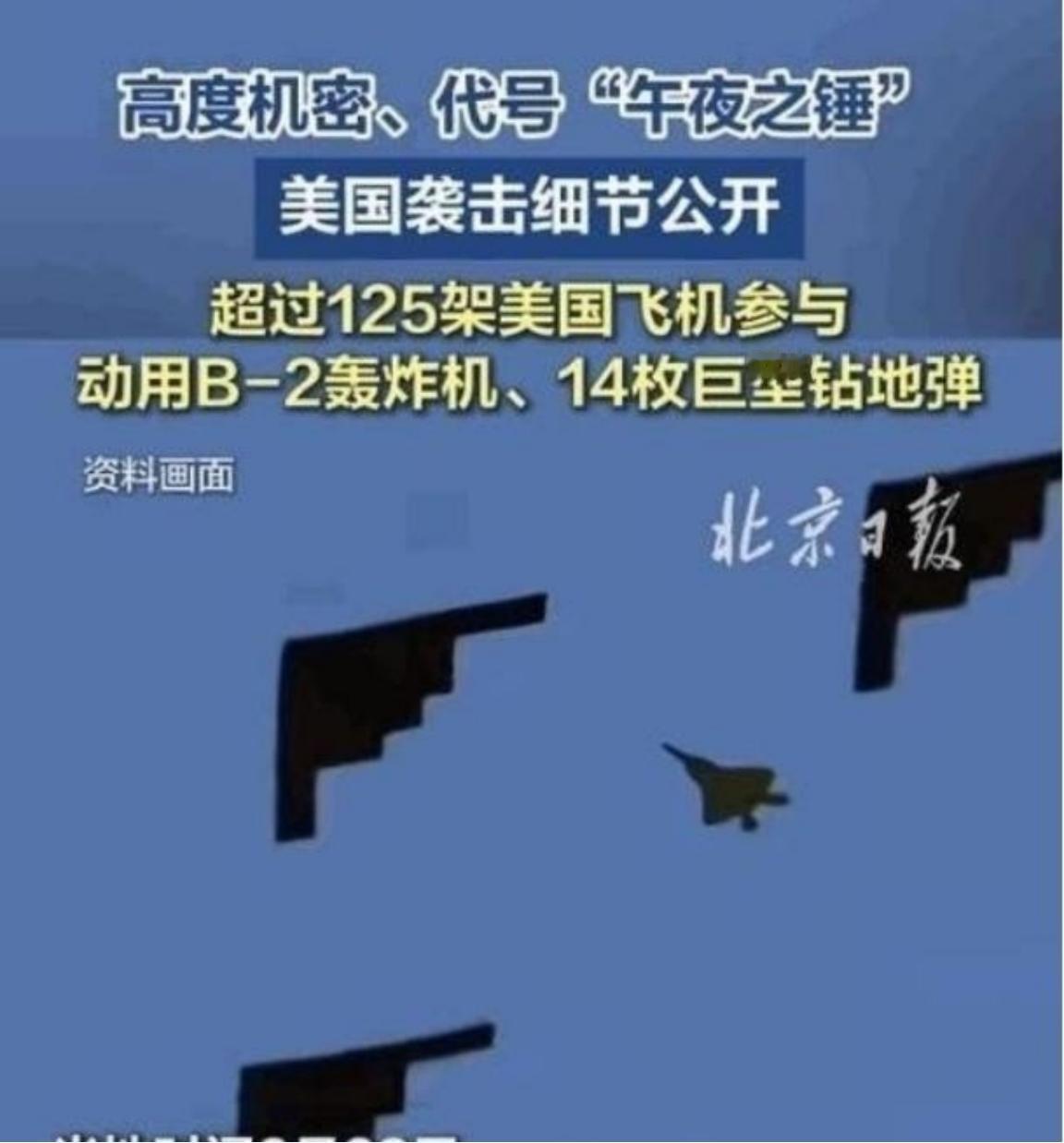 美籍华人直言：美国B2炸伊朗后，中国人彻底失去了信心！可以说，中国人是失去了信心