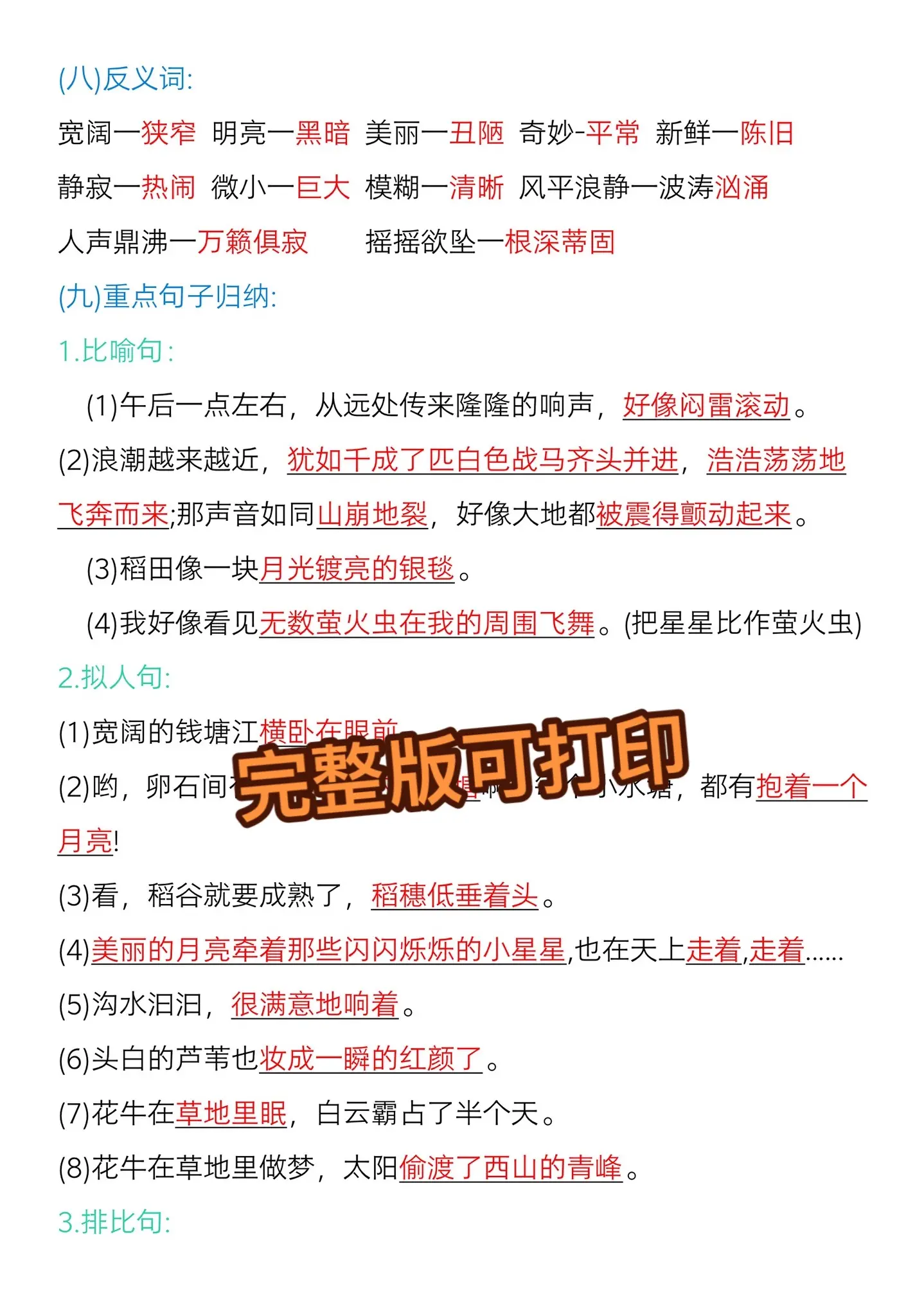四年级上册语文第一单元知识点汇总‼️。四年级上册语文第一单元知识点汇总...