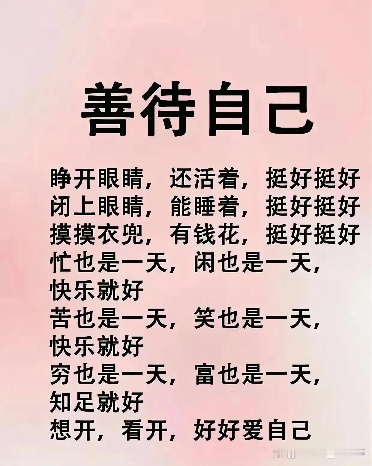 生活需要仪式感，就像平凡的日子需要一束光。善待自己，才是终身浪漫的开始，记得要开