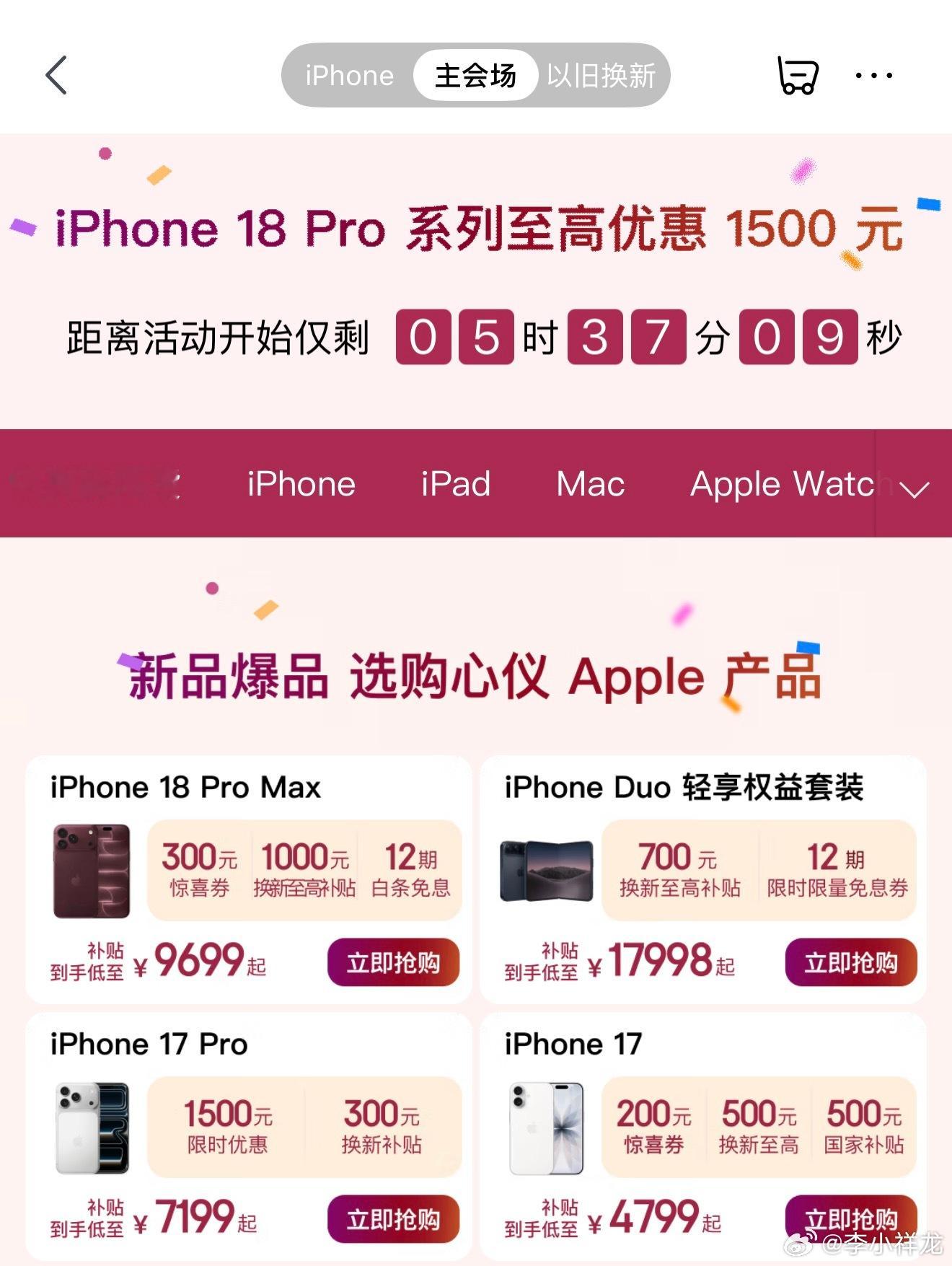 iPhone18Pro今晚8点降价1500元不要买，优惠这么多的iPhone 1