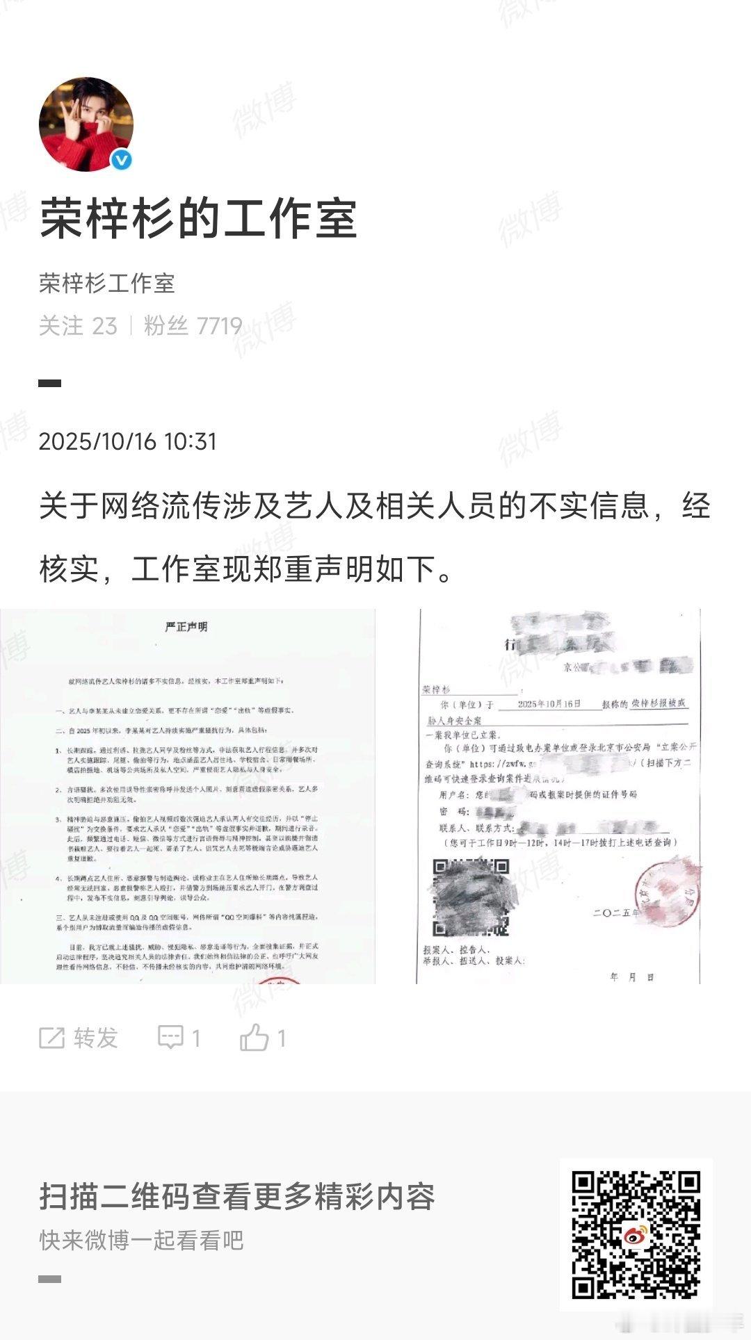 荣梓杉方称李禹熹对其持续严重骚扰荣梓杉和李禹熹未建立恋爱关系  荣梓杉方已报案，