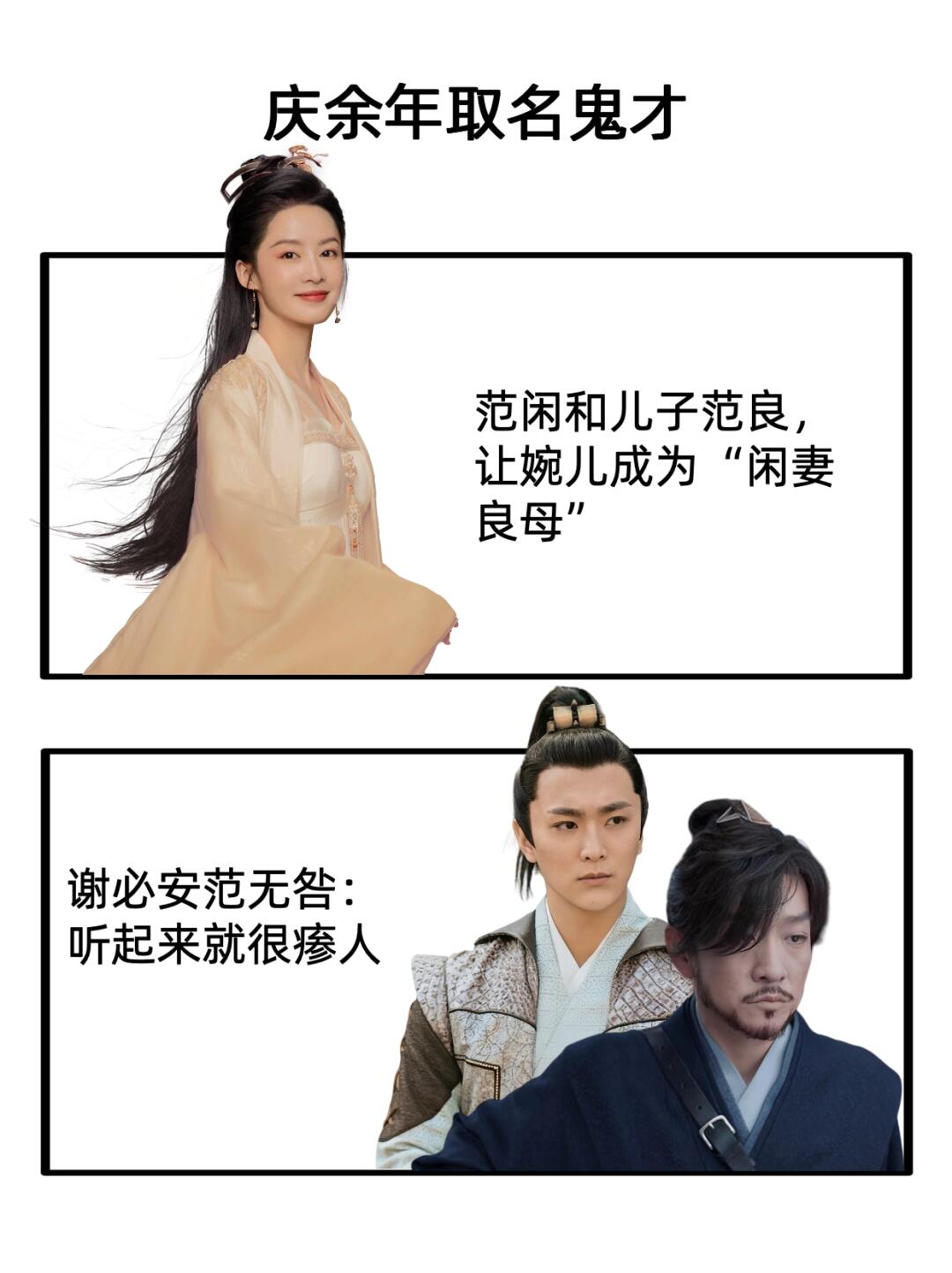 庆余年中的谐音梗是过不去了！