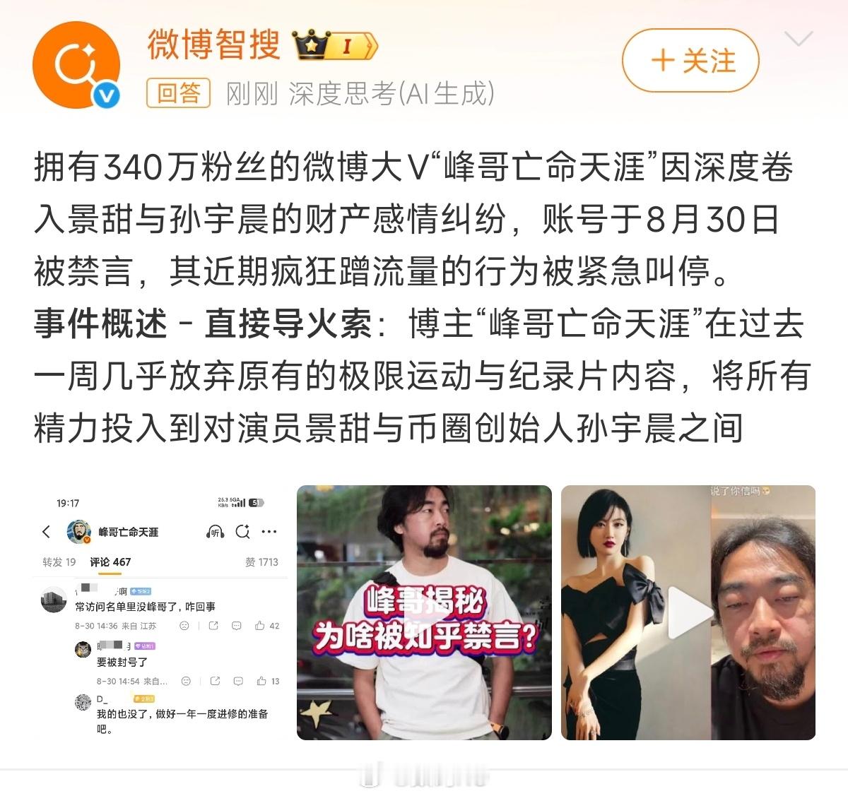 峰哥亡命天涯被禁言了，这是好事啊！只是禁言，还好不是封号。 峰哥亡命天涯被禁言 