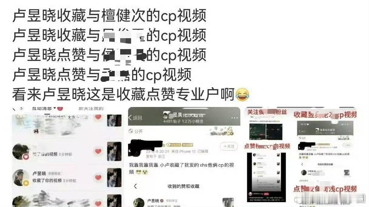 卢昱晓收藏与檀健次cp视频 rs里看到一张这个图，是真的吗？说实话，没必要单独把