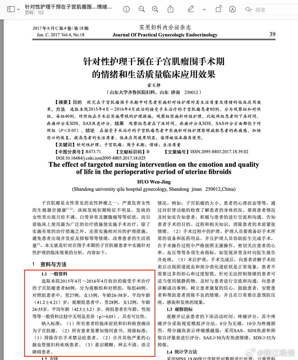 【 #男性确诊子宫肌瘤侮辱了谁的智商# 】 近日，一篇题为《针对性护理干预在子宫