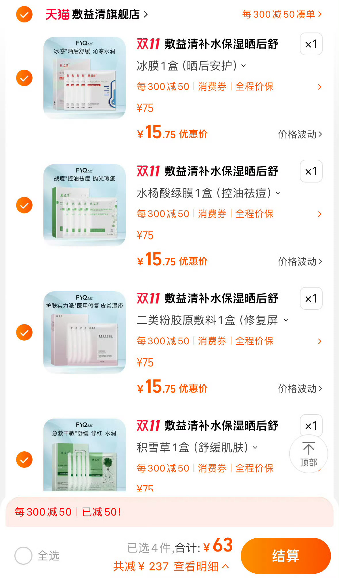 15.75/盒的敷益清。。再送20条冻膜[疑问]真的疯了 ​​​