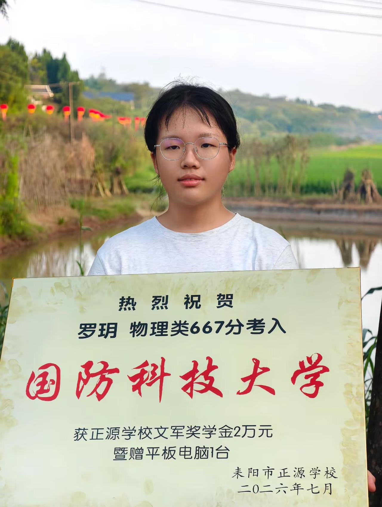正源学校第一位女国防科大生。正源学校
