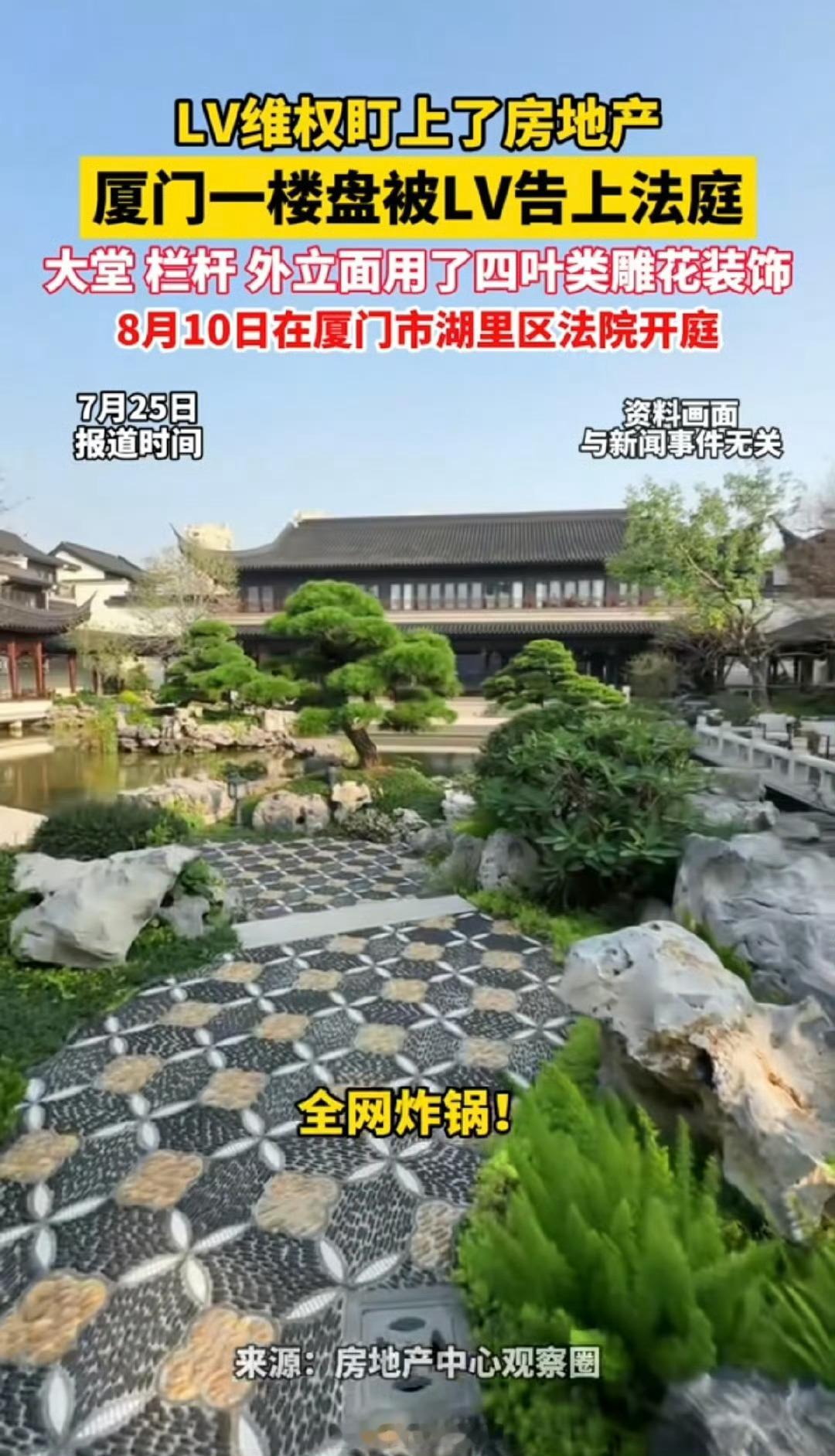 LV起诉厦门一楼盘四叶雕花侵权我们老祖宗的东西怎么就是它的了？包卖不出去疯癫了？