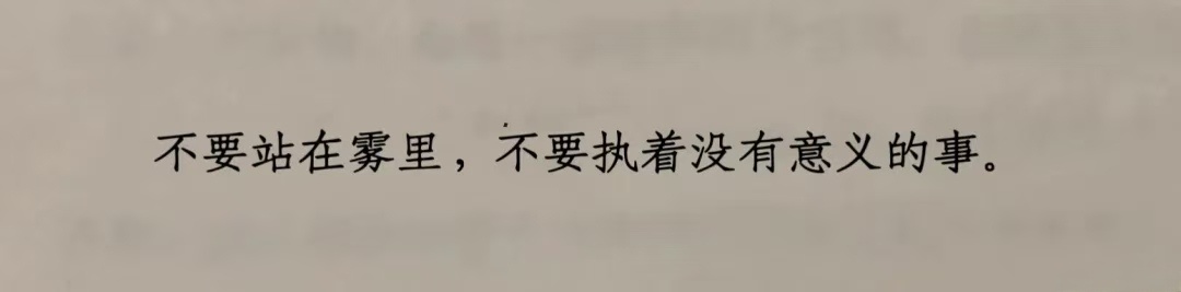 好喜欢这句话 ​​​