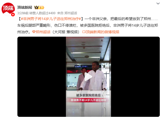 非洲男子将14岁儿子送往郑州治疗从科特迪瓦到郑州，14岁玛玛鲁的万里求医路，是父