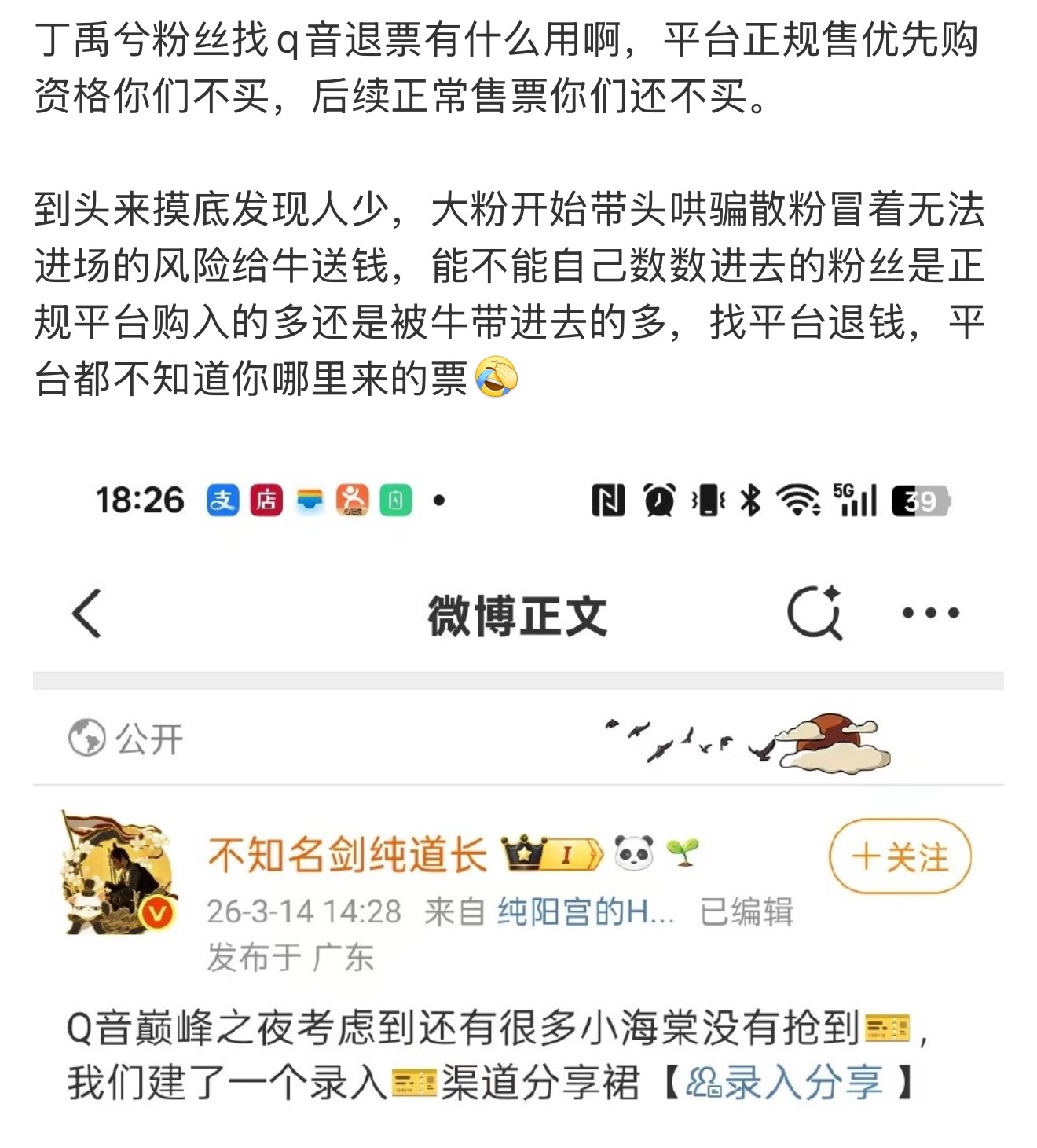 笑话，因为自家粉丝去的人少现场是蓝海就闹着要退票 这啥丢人的行径 