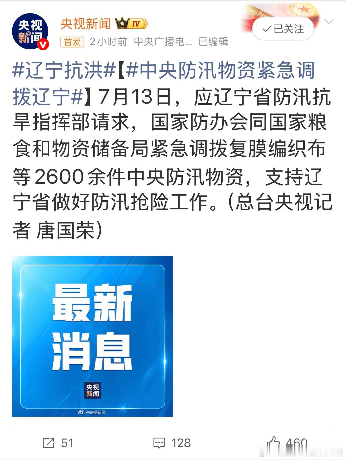 辽宁抗洪终于！！！不要停止发声！！！ 