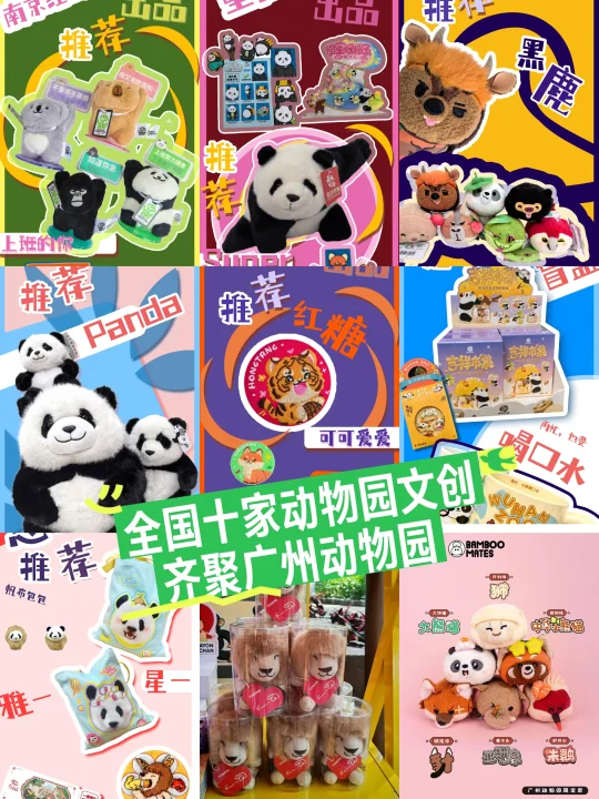 宝藏出没！全国十家动物园文创齐聚广州……