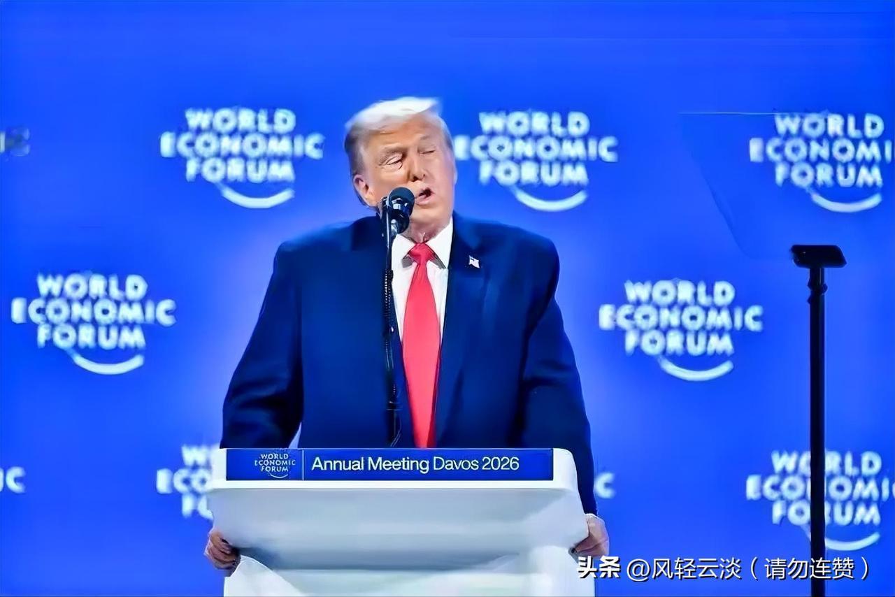 特朗普在达沃斯论坛彻底放飞，对着盟友一通火力输出，主打一个谁都不惯着。直言欧洲移