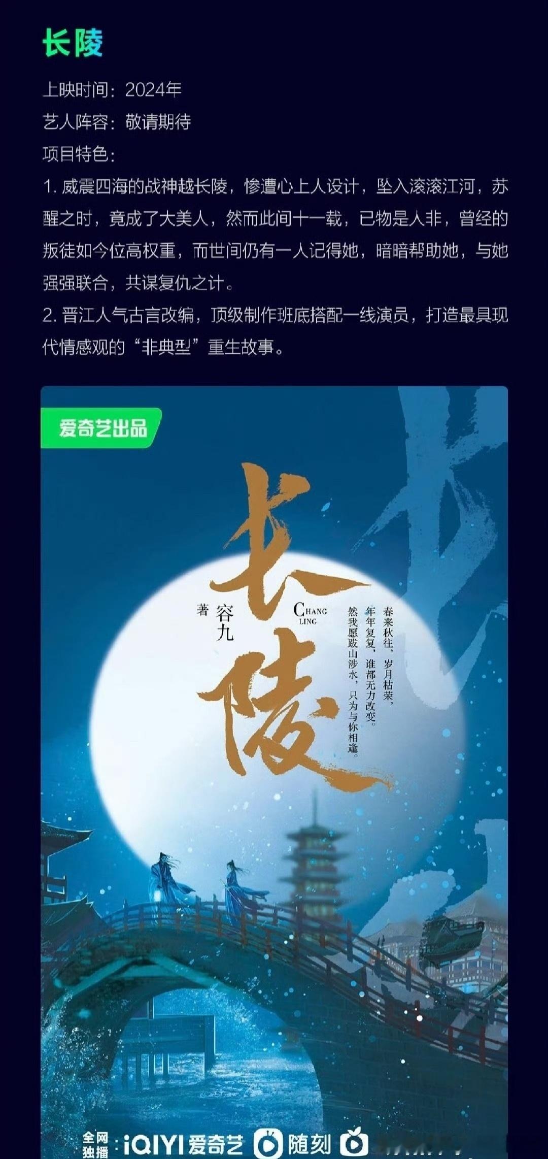 🍉爱奇艺古装剧《长陵》执导：伊峥主演：卢昱晓、徐振轩 