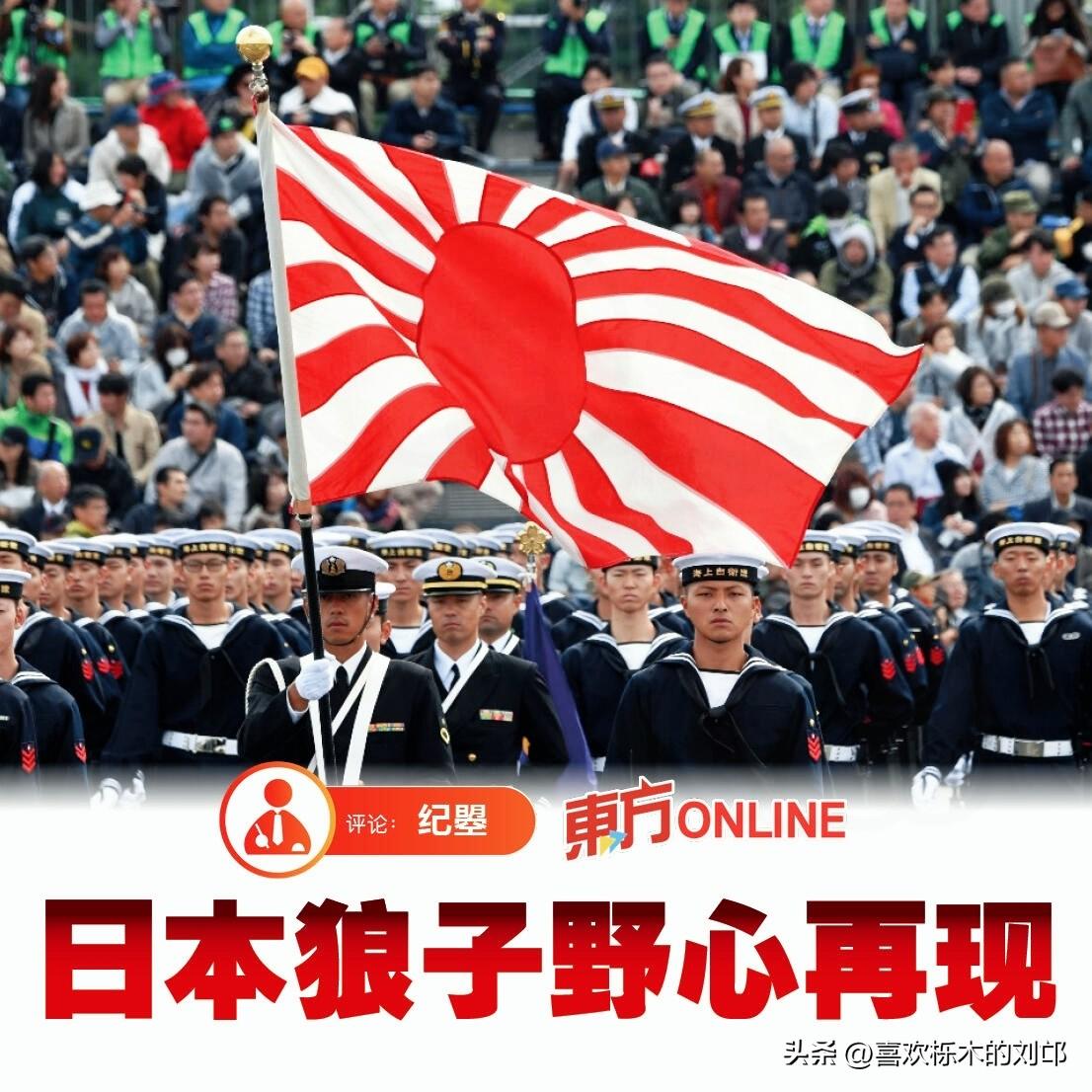 始终抱有极端企图的，最不愿意看到我们伟大复兴的，只有日本！
 
过去它敢，现在它