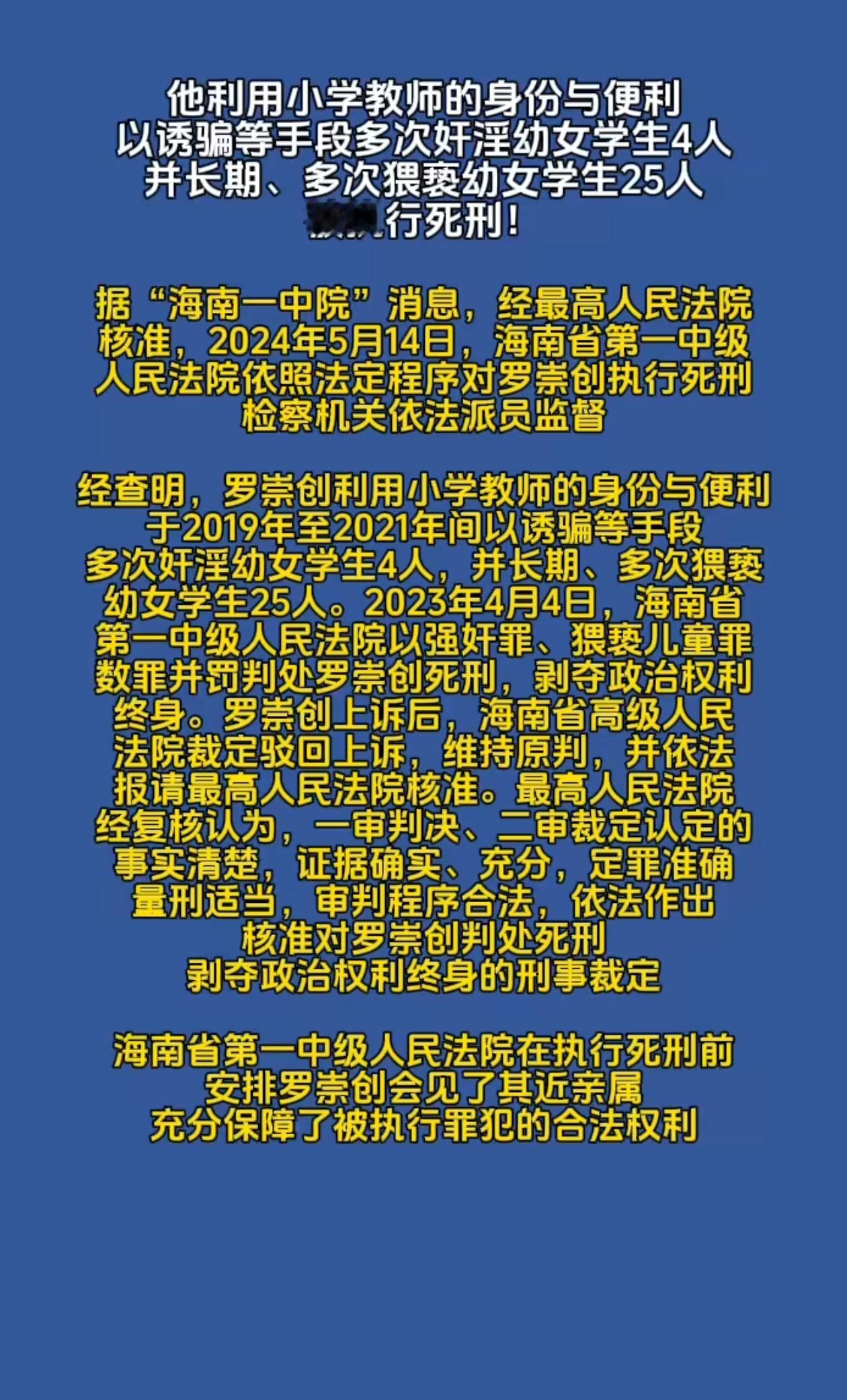 #一小学老师奸淫幼女被执行死刑#他利用小学教师的身份与便利，以诱骗等手段多次奸淫