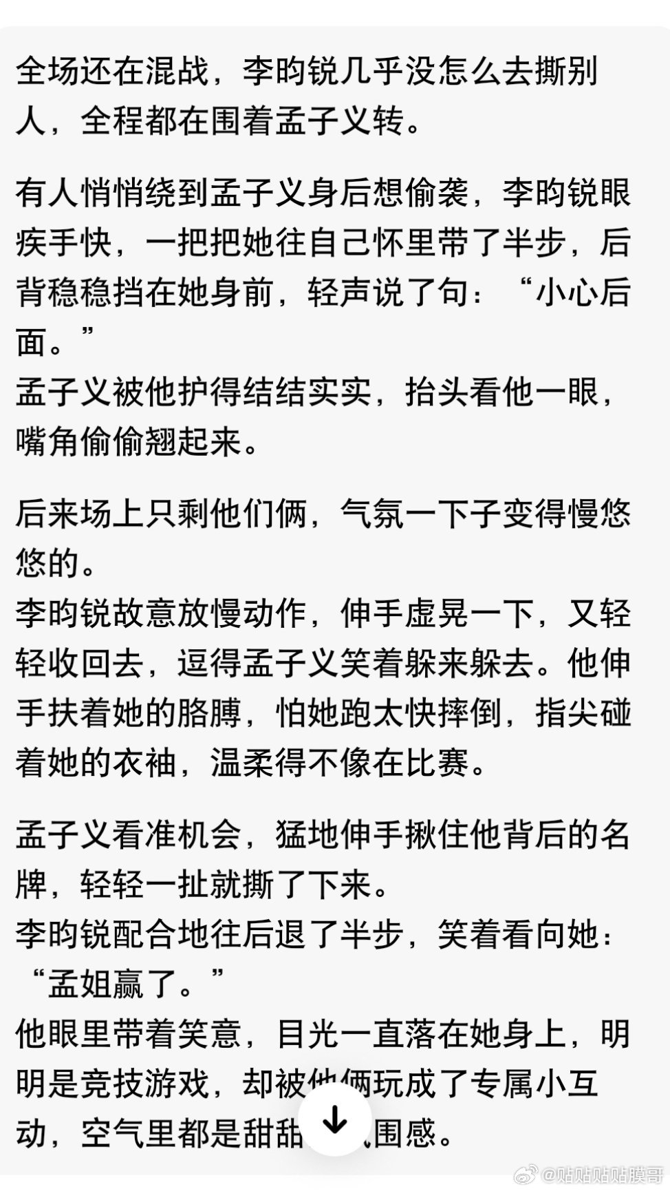 豆包你是最棒的 